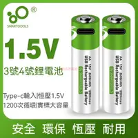 在飛比找蝦皮購物優惠-【精品鋰電池】USB TYPE-C 快充 充電 電池 3號 