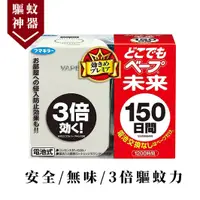 在飛比找小熊藥妝-日本藥妝直送台灣優惠-Dokodemo Vape 未來驅蚊器 150日