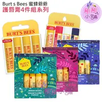 在飛比找蝦皮購物優惠-Burt s Bees 蜜蜂爺爺- 護唇膏4件組 禮盒系列 