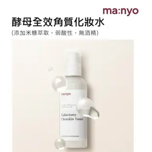 韓國 Manyo Factory 魔女工廠 花容失色卸妝油 酵母全效角質化妝水 蘇打保濕深層清潔洗面乳 酵母去角質凝膠