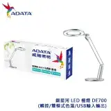 在飛比找遠傳friDay購物優惠-ADATA 威剛銀星河 LED 檯燈 DE700(觸控/雙模