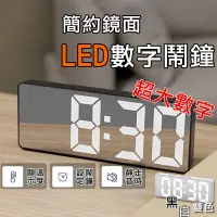 在飛比找樂天市場購物網優惠-【電子鐘】簡約 鏡面 LED 時鐘 夜光 電子時鐘 數字時鐘