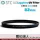 【數位達人】STC Sapphire UV Filter 藍寶石保護鏡 82mm / 極薄 UV保護鏡 石英單晶玻璃 雙面奈米鍍膜 4K 8K