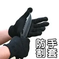 在飛比找樂天市場購物網優惠-防割手套 防護手套-耐磨損防酸鹼防靜電安全手套73pp452