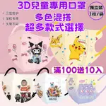 滿100送10入 3-12歲兒童適用 可愛音箱人口罩 3D立體兒童口罩 一次性卡通口罩 男女孩通用口罩