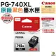 【浩昇科技】CANON PG-740XL 黑色 CL-741XL 彩色 原廠墨水匣 盒裝