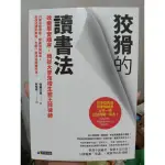 狡猾的讀書法 亞馬遜冠軍暢銷書 學習方法改善