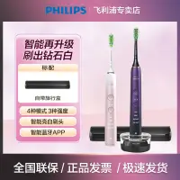 在飛比找蝦皮購物優惠-【美牙】飛利浦電動牙刷HX9911星耀鑽石系列 4種潔牙模式