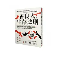 在飛比找momo購物網優惠-善良人的生存法則：學會自我疼惜，終結「超級幫手症候群」，設定