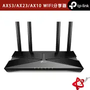 TP-Link Archer AX53 AX3000 wifi6 雙頻 分享器 無線網路 路由器 AX23 AX10