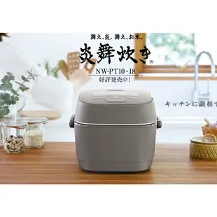 【日本牌 含稅直送】Zojirushi 象印 NW-PT10 壓力IH 電子鍋 炊飯機