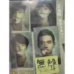 台灣電影-DVD-無聲-陳妍霏 金玄彬 楊貴媚 王建民