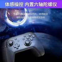 在飛比找Yahoo!奇摩拍賣優惠-Switch手柄proNFC喚醒震動PC電腦Steam塞爾達