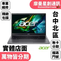 在飛比找蝦皮購物優惠-馬上分期 Acer宏碁A515-58P-30EZ 15.6吋