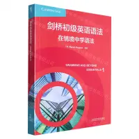 在飛比找樂天市場購物網優惠-【預購】劍橋初級英語語法(在情境中學語法)丨天龍圖書簡體字專