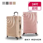 【SKY ROVER】FUN暑價 STARRY 24吋 魔幻金 魔幻星辰鋁框硬殼行李箱 SRI-1547J-24(特殊耀眼箱身)