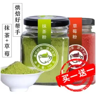 優選精品屋 【買1送1共2瓶】#可可粉#抹茶粉#草莓粉#紫薯粉#杏仁粉抹茶粉可可粉烘焙抹茶粉抹茶面膜抹茶粉可可粉巧克力粉