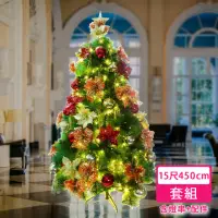 在飛比找momo購物網優惠-【摩達客】台製15尺特級綠松針葉聖誕樹+高級聖誕花蝴蝶結配件