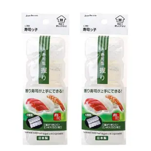 【寶盒百貨】2個入 日本製5格DIY握壽司製造器(壽司模具 海苔捲壽司模型 壽司器 造型便當 飯糰)