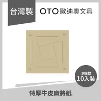 在飛比找PChome24h購物優惠-特厚牛皮麻將紙 80P 88*88cm 印線款 10入裝