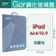 GOR 9H Apple iPad Air 4 / 10.9吋 抗藍光 平板 鋼化玻璃 保護貼 平板膜 公司貨 現貨【全館滿299免運費】