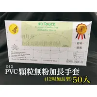 在飛比找蝦皮購物優惠-【香老闆】 台灣製 Air Touch 專利透氣手套 D12