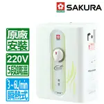 【SAKURA 櫻花】 五段調溫瞬熱式電熱水器 SH-186 原廠基本安裝