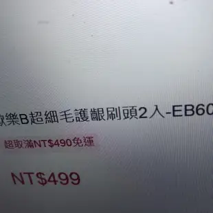 原價250$ 我最便宜 好市多 Oral-B 百齡歐樂B 電動牙刷 刷頭 德國原廠 EB60超細毛護齦 EB20杯型彈性