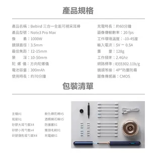 Bebird Note3 pro max可視採耳棒【台灣現貨】採耳棒 採耳神器 掏耳朵 挖耳棒 掏耳棒 可夾式 掏耳工具