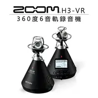 在飛比找樂天市場購物網優惠-【EC數位】Zoom H3-VR 360度6音軌 錄音機 錄