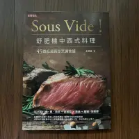 在飛比找露天拍賣優惠-【MY便宜二手書/勵志*BE】Sous Vide!舒肥機中西