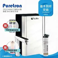 在飛比找PChome24h購物優惠-【普立創PURETRON】TPCCH-689/TPCCH68