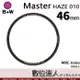 B+W Master UV HAZE 010 46mm MRC Nano 多層鍍膜保護鏡／XS-PRO新款 數位達人