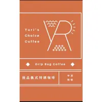 在飛比找蝦皮購物優惠-買10送1，Yuri's Choice 極品義式咖啡，超適合