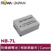 在飛比找蝦皮商城優惠-【ROWA 樂華】FOR CANON NB-7L 相機 鋰電