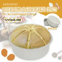 在飛比找momo購物網優惠-【SANNENG 三能】8吋固定凸點蛋糕模-陽極(SN504