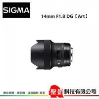 在飛比找蝦皮購物優惠-SIGMA 14mm F1.8 DG HSM【Art】 恆伸