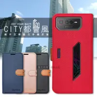 在飛比找博客來優惠-CITY都會風 ASUS ROG Phone 6/6D 插卡