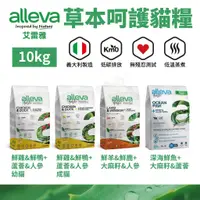 在飛比找蝦皮商城精選優惠-✨貴貴嚴選✨【折價卷+免運】Alleva 艾雷雅 草本呵護 