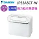 DAIKIN 大金 JP33ASCT-W 強力乾衣除濕機