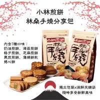 在飛比找蝦皮購物優惠-一甲子的味道🥜小林煎餅分享包300g❤️傳承的好味道