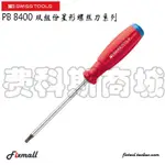 【五金工具】瑞士PB SWISS TOOLS 8400/3/4/5/6/7/8/9/10 TORX梅花星形螺絲刀.L8