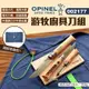 OPINEL 游牧廚具刀組 002177 附砧板&收納包 游牧廚具組 露營 野餐 悠遊戶外