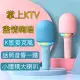 自嗨神器 無限麥克風 K歌神器 新海綿款 麥克風 降噪 唱歌 KTV 大人小孩適用 無線歡樂