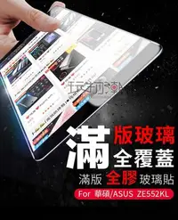 在飛比找Yahoo!奇摩拍賣優惠-華碩 ASUS ZenFone3 ZE552KL 滿版全膠吸