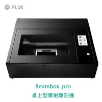 在飛比找樂天市場購物網優惠-FLUX 桌上型 Beambox pro 雷射雕刻機 /台