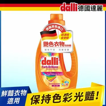 Dalli 達麗 艷色洗衣精