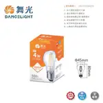 CP YA 舞光 LED 4W G45 T45  拉絲型小燈泡 E27燈頭 黃光 全電壓 LED-E27ED4CR3