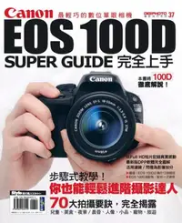 在飛比找iRead灰熊愛讀書優惠-Canon EOS 100D完全上手