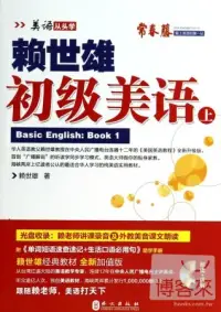 在飛比找博客來優惠-賴世雄初級美語.上(附.1冊子)